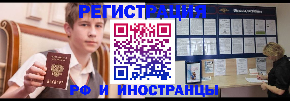 прописка для военкомата в Железногорске