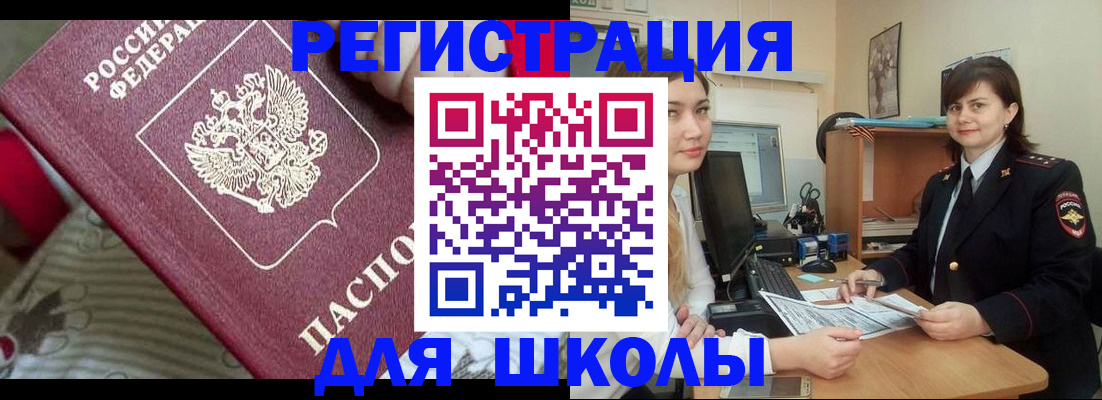 прописка в квартире в Железногорске