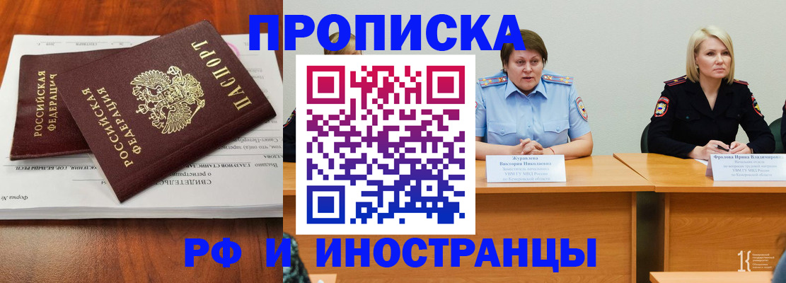 временная регистрация для всех в Железногорске